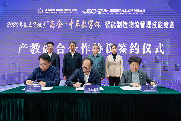 聚焦產(chǎn)改，錘煉人才，百萬練兵，以賽促教 - 2020年長(zhǎng)三角地區(qū)“海企·中車數(shù)字杯”智能制造物流管理技能競(jìng)賽在鎮(zhèn)江舉行